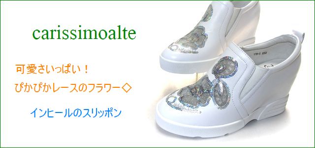カリシモアルテ carissimo alte cs1786wt ホワイト トップ画像