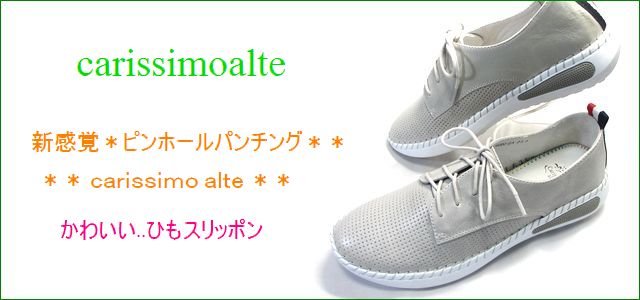 carissimo alte カリシモアルテ