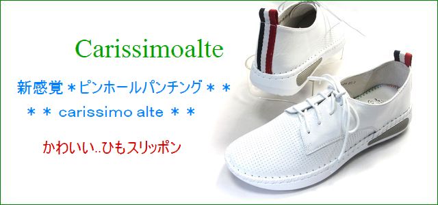 carissimo alte カリシモアルテ