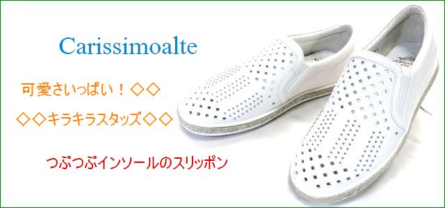 carissimo alte カリシモアルテ