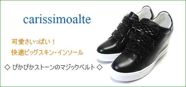 carissimo alte カリシモアルテ