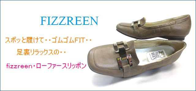 フィズリーン