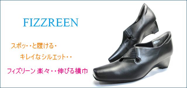 フィズリーン