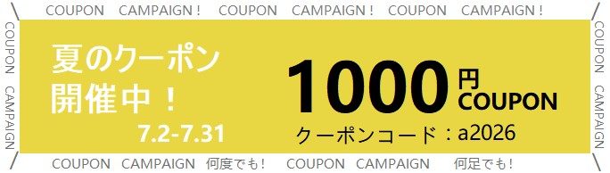 クーポン1000