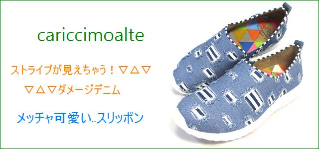 carissimo alte カリシモアルテ