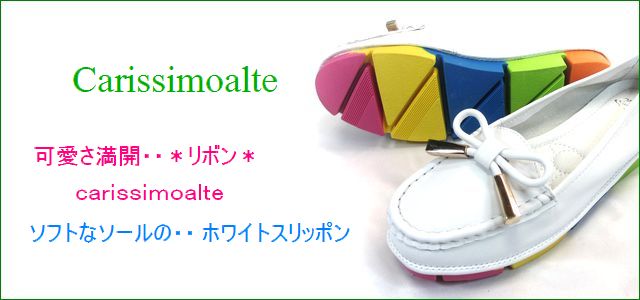 carissimo alte カリシモアルテ
