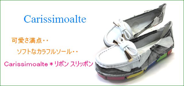 carissimo alte カリシモアルテ