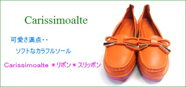 carissimo alte カリシモアルテ