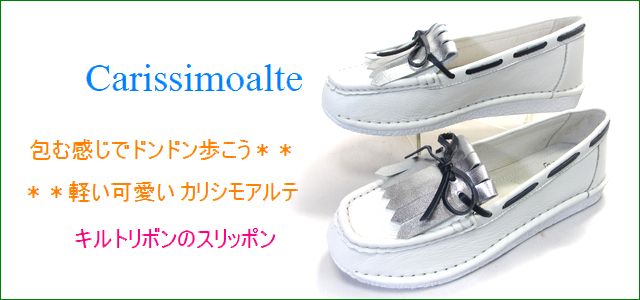 carissimo alte　カリシモアルテ 