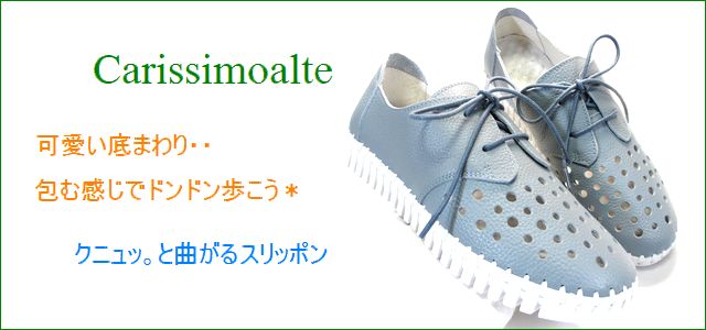 carissimo alte カリシモアルテ