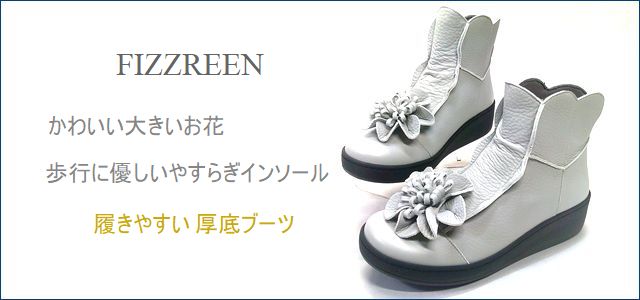 フィズリーン　fizzreen　トップ画像