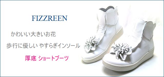 フィズリーン　fizzreen　トップ画像