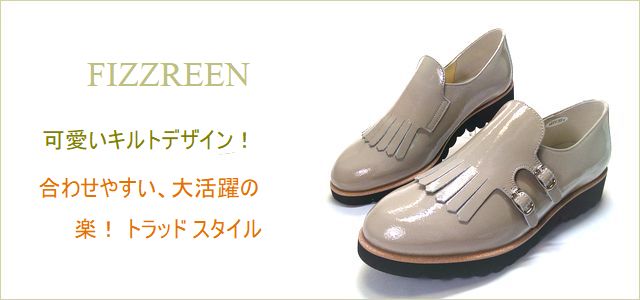 FIZZREEN フィズリーン