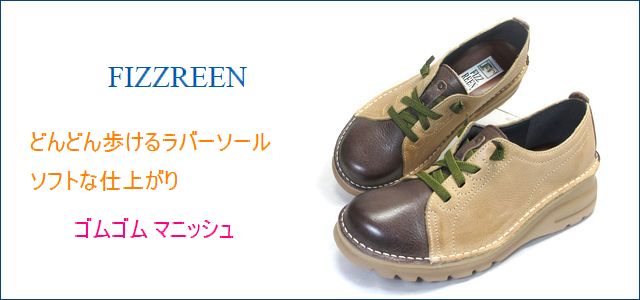 フィズリーン fizzreen fr02dnca ダークブラウンキャメル 【どんどん歩けるラバーソール・・ソフトな仕上がり・ fizzreen・ゴムゴムマニッシュ】 トップ画像