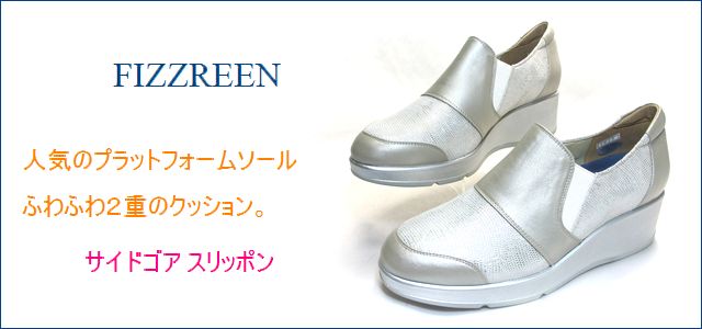 fizzreen フィズリーン fr1710bg ベージュシルバー　【人気のプラットフォームソール・・ふわふわ２重のクッション。。fizzreen  スリッポン】