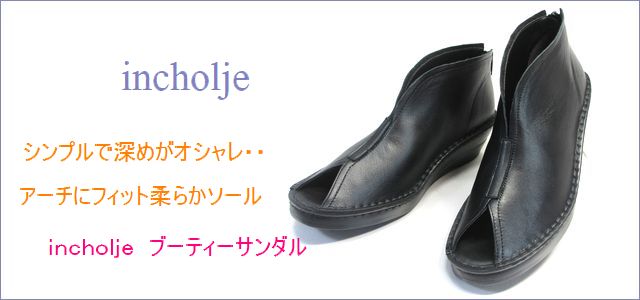 incholje　インコルジェ