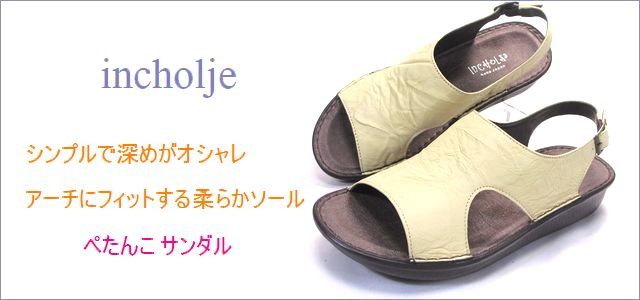 incholje　インコルジェ