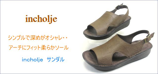 incholje　インコルジェ