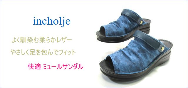 incholje　インコルジェ