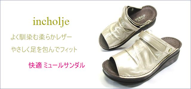 incholje　インコルジェ