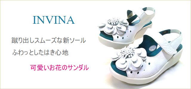 invina インビナ トップ画像