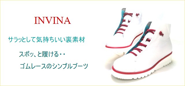 invina インビナ 画像