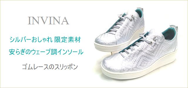 INVINA　インビナ　トップ画像