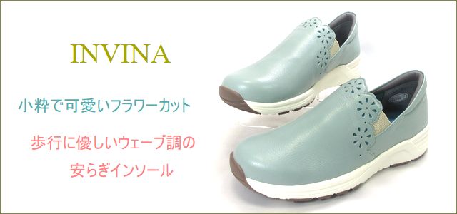 invina　インビナ　トップ画像