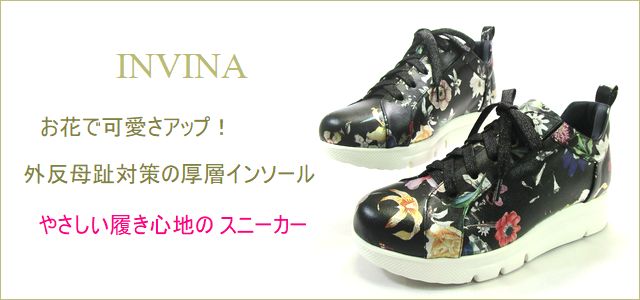 invina　インビナ　トップ画像