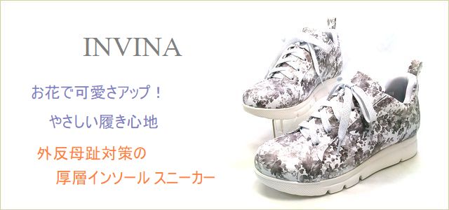 INVINA　インビナ　トップ画像