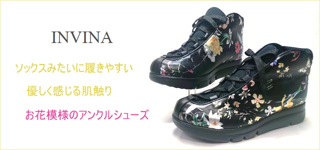 invina　インビナ　画像