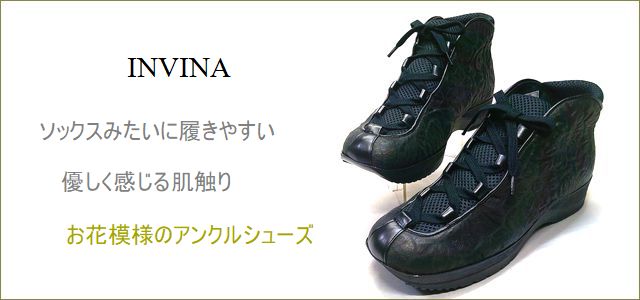 invina　インビナ トップ画像