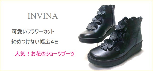 invina　インビナ　画像