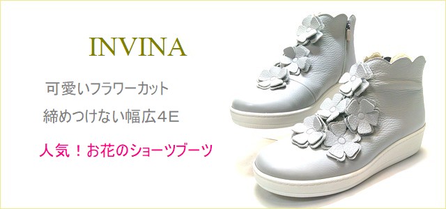 invina　インビナ　画像
