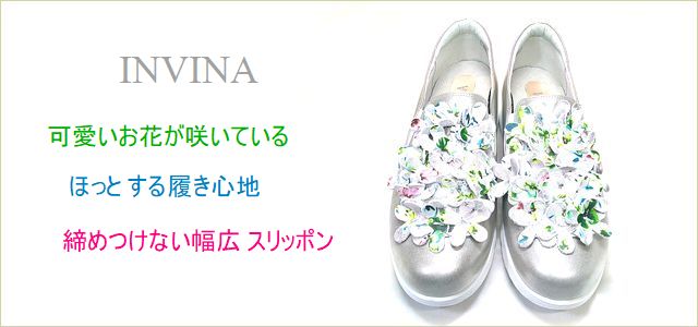invina　インビナ　トップ画像