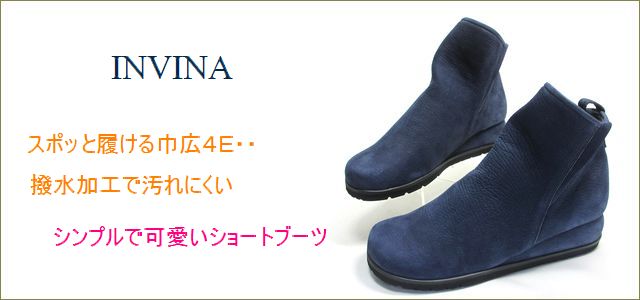 Invina インビナ Iv9803nv ネイビー スポッ と履ける巾広４ｅ 撥水加工で汚れにくい Invina シンプルで可愛いショートブーツ