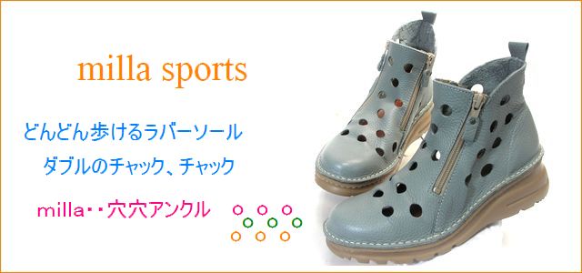 milla sports靴